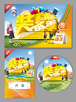 暑假裝備季