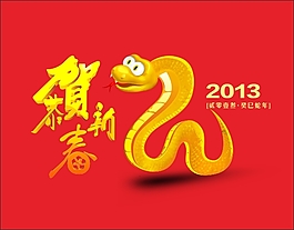 恭贺新春背景