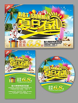 約惠夏天