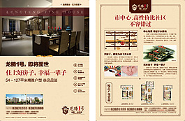 精美房地產(chǎn)宣傳單頁