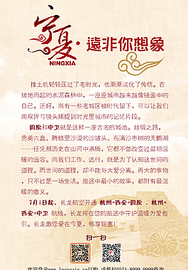 沙漠 寧夏 旅行航線宣傳圖