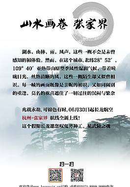 旅行航線宣傳圖 張家界山水