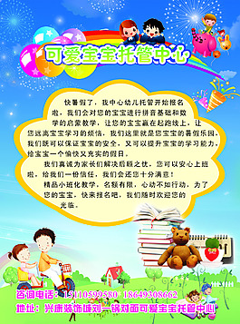 托管中心宣傳單