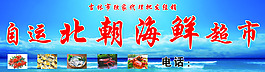 北朝海鮮
