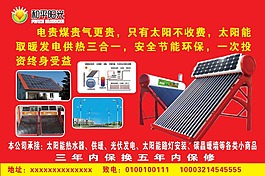 和平陽光熱水器