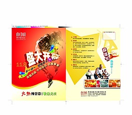運(yùn)動(dòng)健身活動(dòng)宣傳單頁