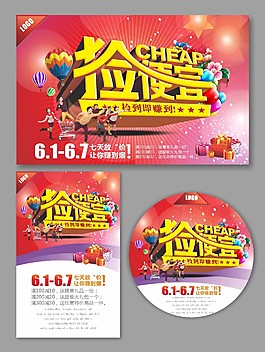 撿便宜季末清倉