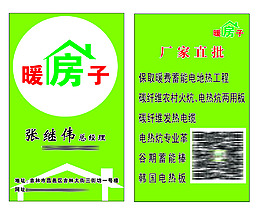 暖房子