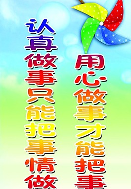 用心做事
