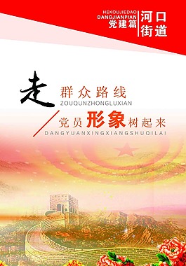 黨建篇
