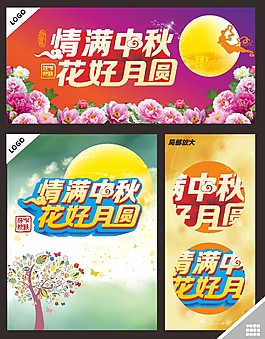 月滿中秋