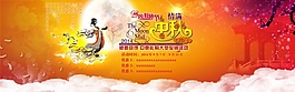 情滿中秋促銷活動(dòng)海報(bào)