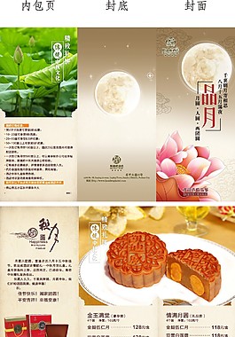 中秋节月饼折页