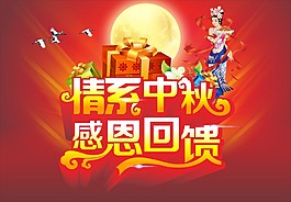 情系中秋