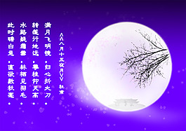 八月十五明月