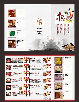 中秋折頁