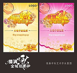 情滿中秋廣告