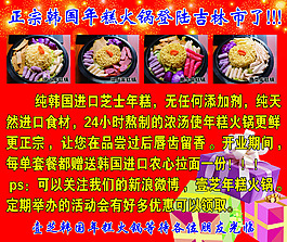 正宗韓國年糕火鍋