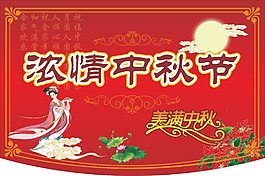 濃情中秋節(jié)