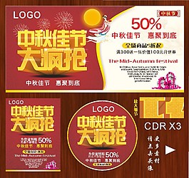 中秋佳節(jié)大瘋搶