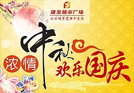 濃情中秋歡樂國慶