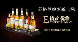 淘寶威士忌促銷海報(bào)