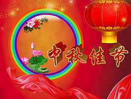 中秋佳節(jié)海報素材