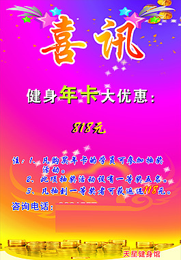 喜訊