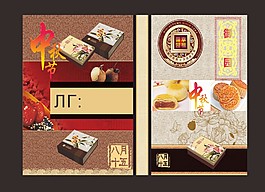 中秋月饼