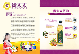 茶油廣告