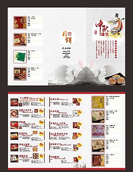 中秋三折頁(yè)