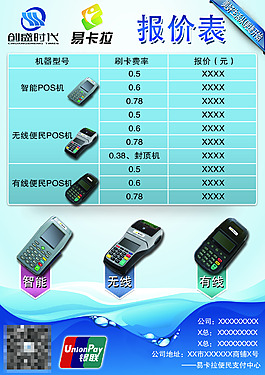 易卡拉pos機(jī)報(bào)價(jià)表