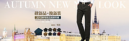 天貓男褲全屏海報