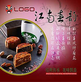 中秋節(jié)展架