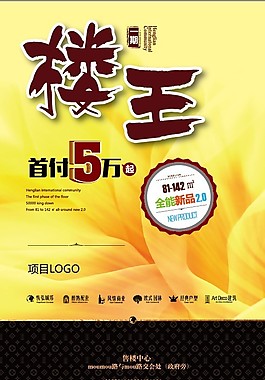 海報（一期樓王首付5萬）