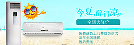 淘寶空調(diào)促銷海報