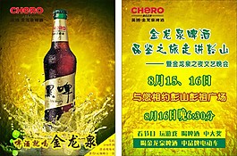 金龍泉DM單