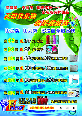 促销宣传单