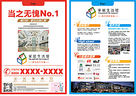 家居生活馆招商
