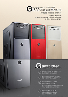 電腦商務辦公主機