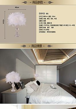 羽毛臺燈