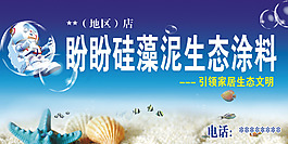 盼盼硅藻泥