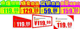 促銷標簽