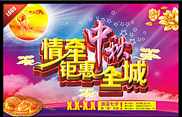 歡度中秋