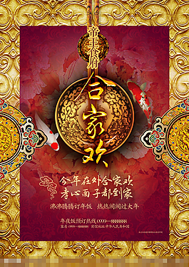 中國風(fēng)海報