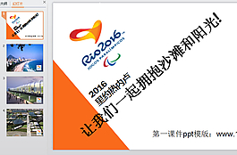 科研PPT