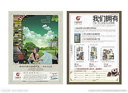地产宣传单