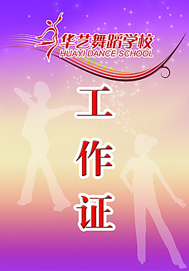 工作證
