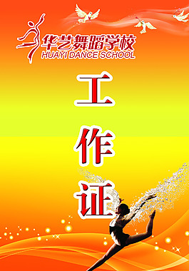 工作證