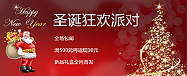 淘寶圣誕節(jié)促銷(xiāo)海報(bào)